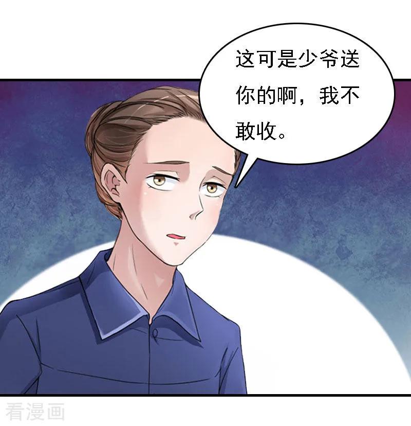 《亿万豪门：首席总裁深深宠》第19话 争执 第22页
