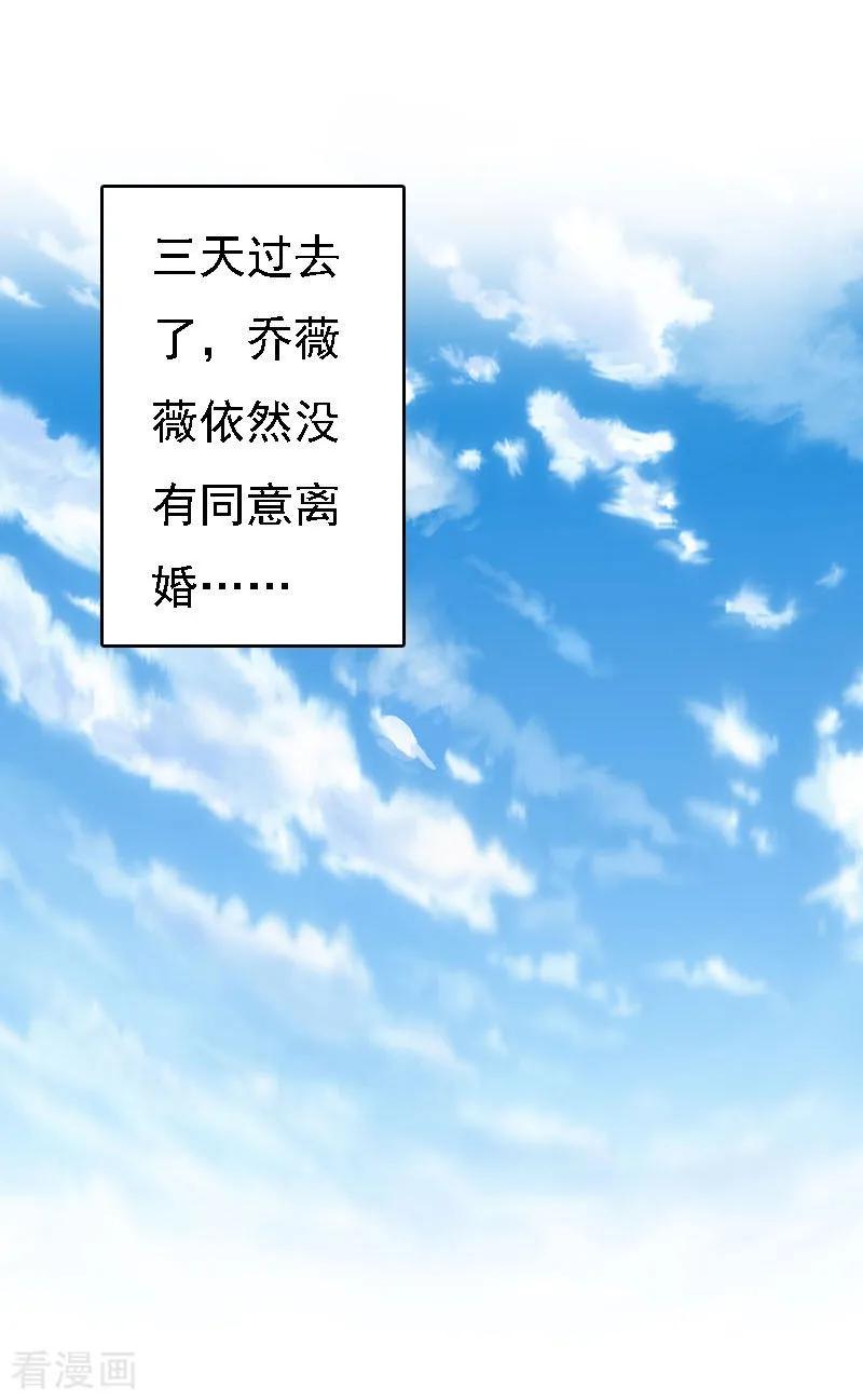 《亿万豪门：首席总裁深深宠》第19话 争执 第2页