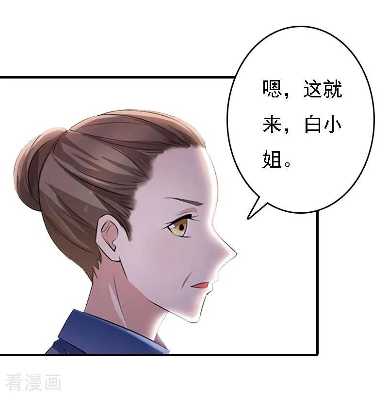 《亿万豪门：首席总裁深深宠》第19话 争执 第20页