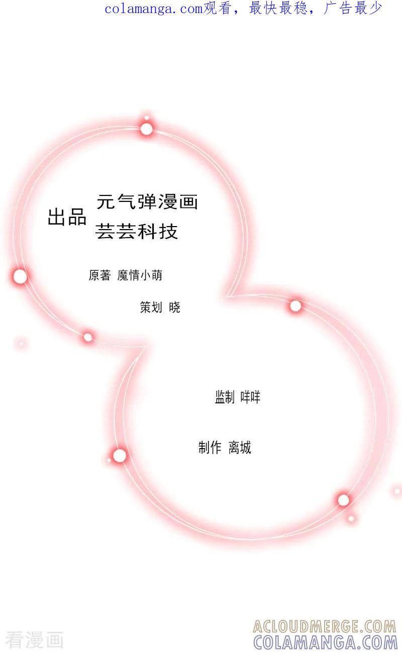 《亿万豪门：首席总裁深深宠》第19话 争执 第1页