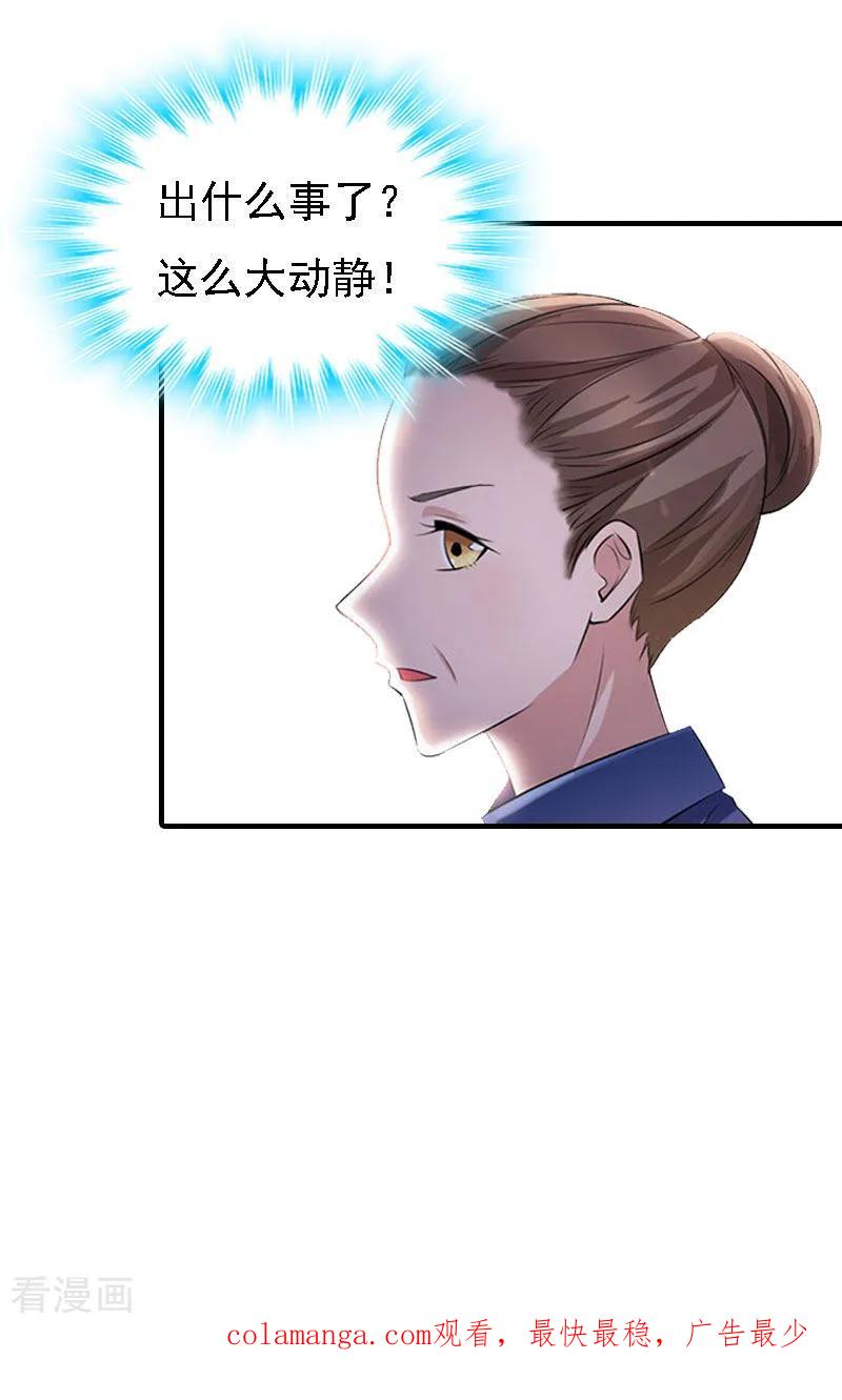 《亿万豪门：首席总裁深深宠》第19话 争执 第42页