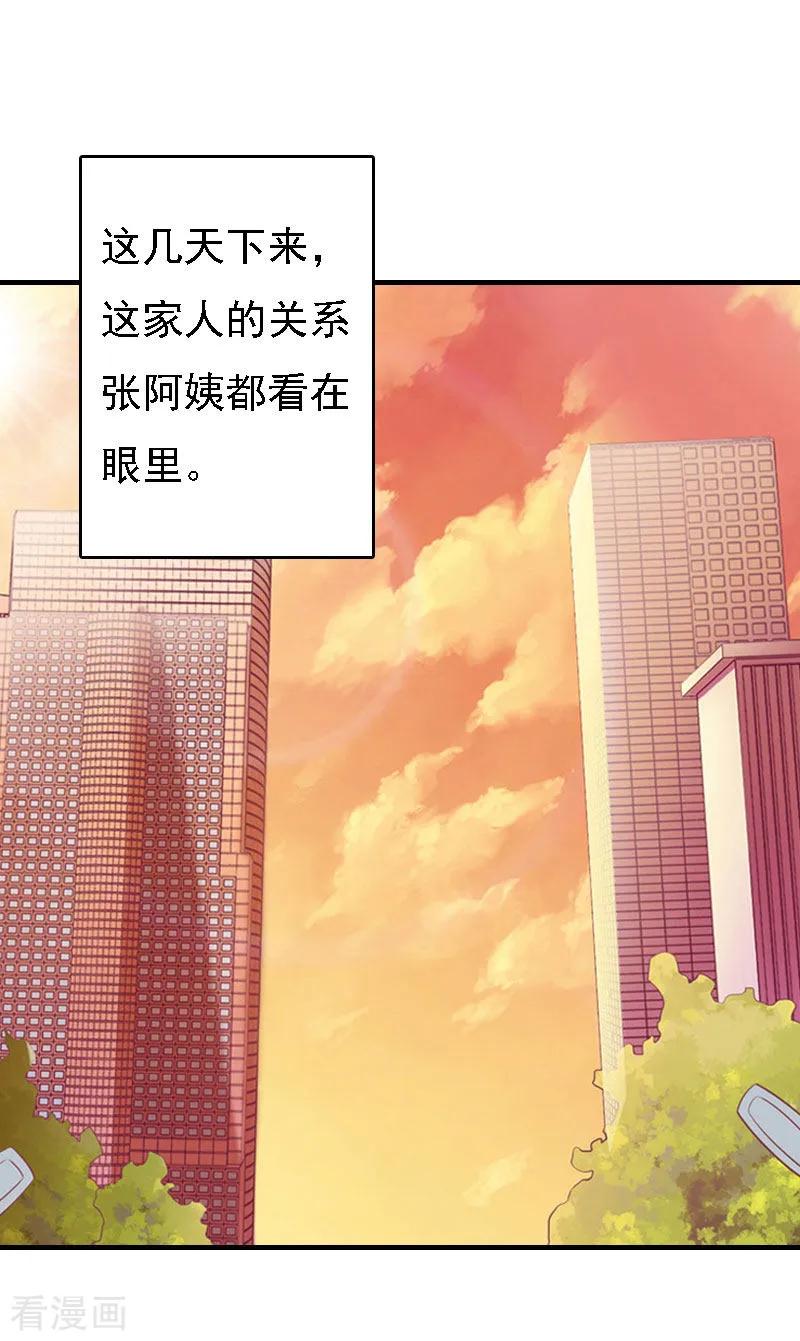 《亿万豪门：首席总裁深深宠》第19话 争执 第18页