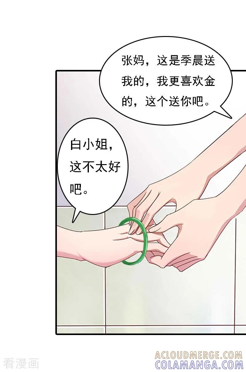 《亿万豪门：首席总裁深深宠》第19话 争执 第21页