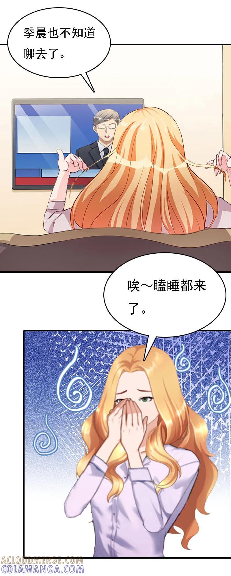《亿万豪门：首席总裁深深宠》第19话 争执 第29页