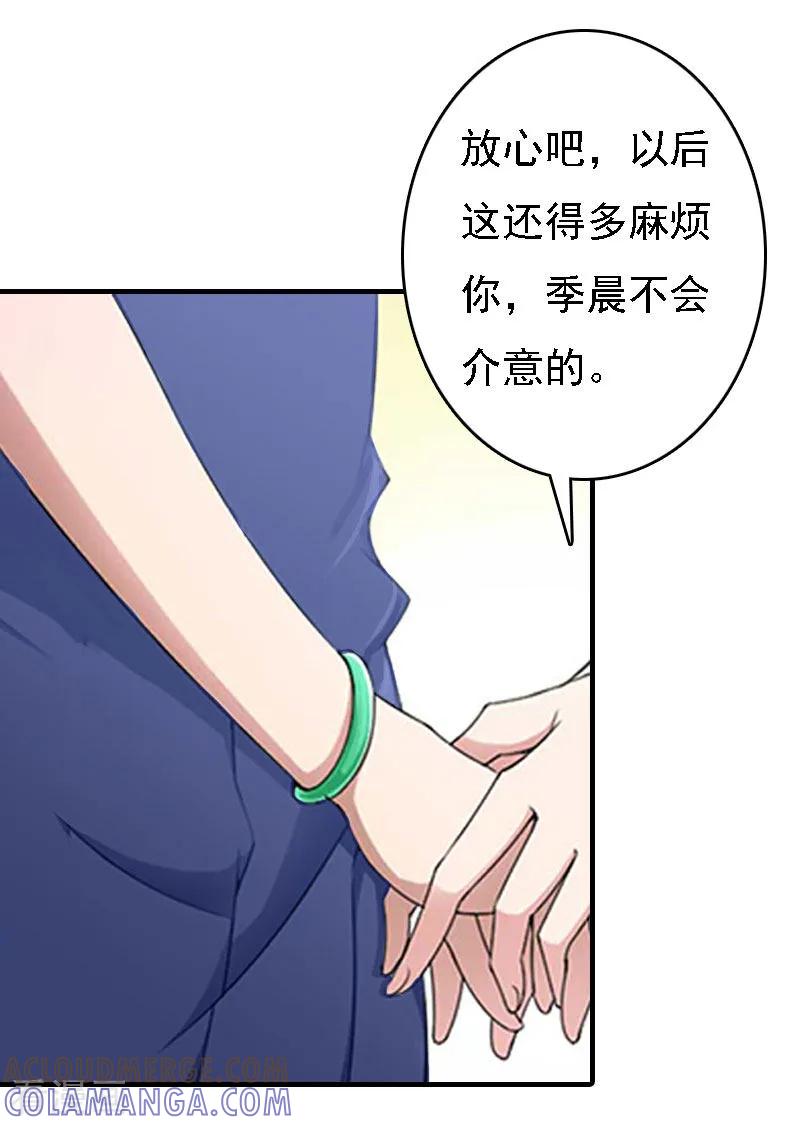 《亿万豪门：首席总裁深深宠》第19话 争执 第23页