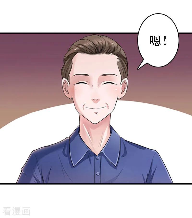 《亿万豪门：首席总裁深深宠》第19话 争执 第26页