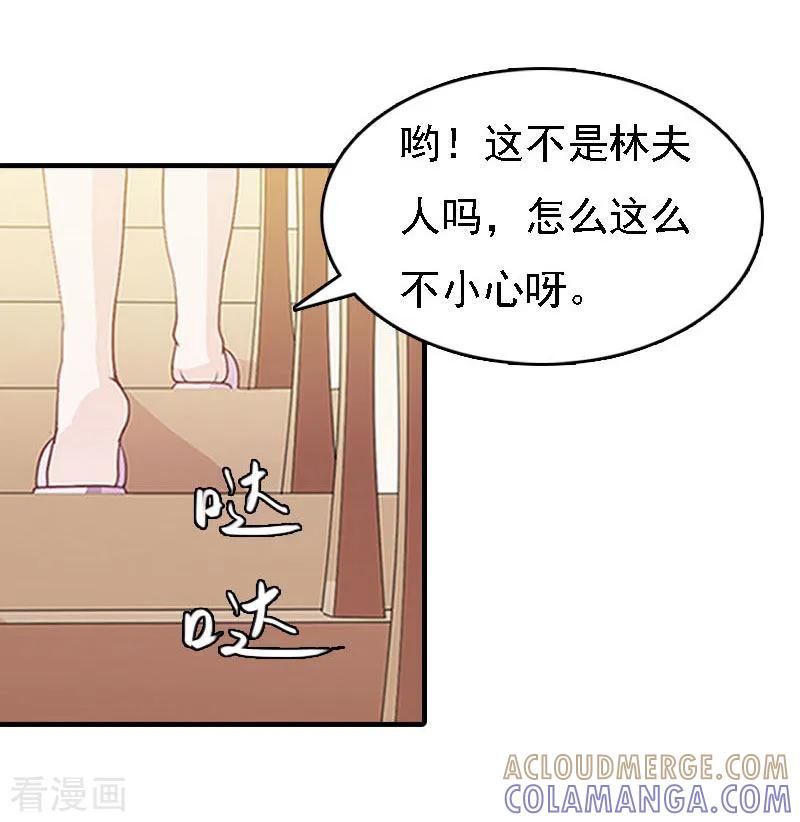 《亿万豪门：首席总裁深深宠》第19话 争执 第33页