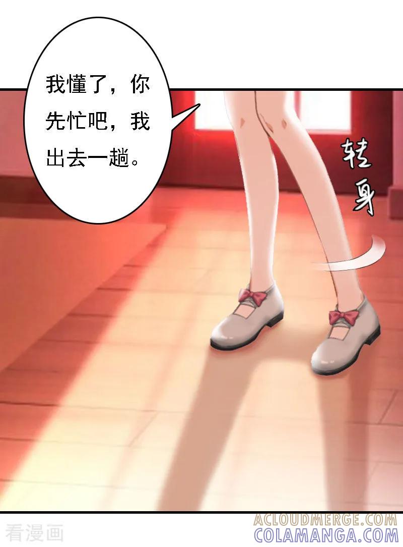 《亿万豪门：首席总裁深深宠》第19话 争执 第25页