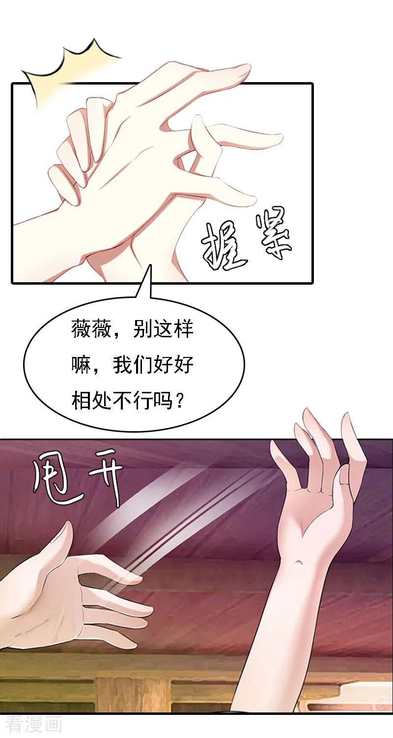 《亿万豪门：首席总裁深深宠》第19话 争执 第36页