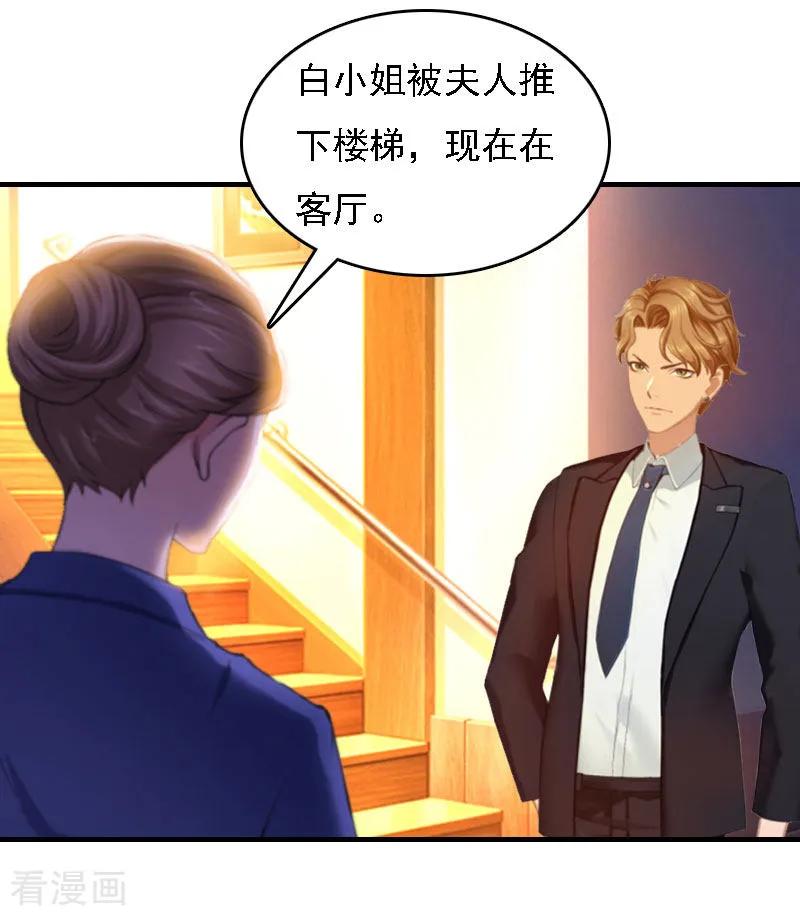 《亿万豪门：首席总裁深深宠》第20话 算计 第22页