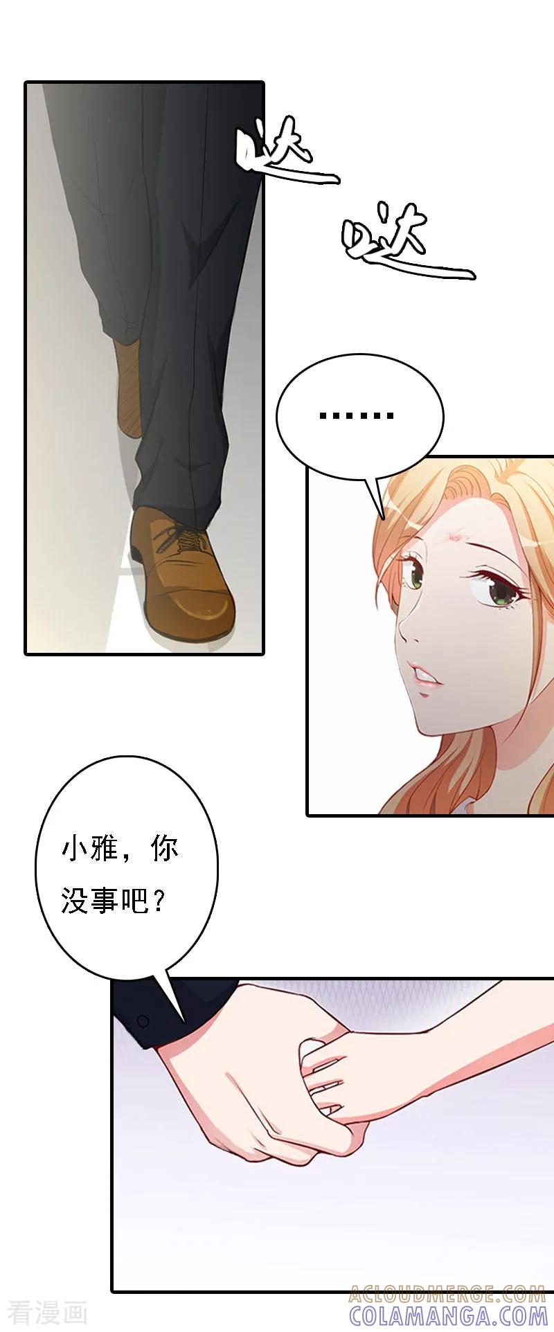 《亿万豪门：首席总裁深深宠》第20话 算计 第25页
