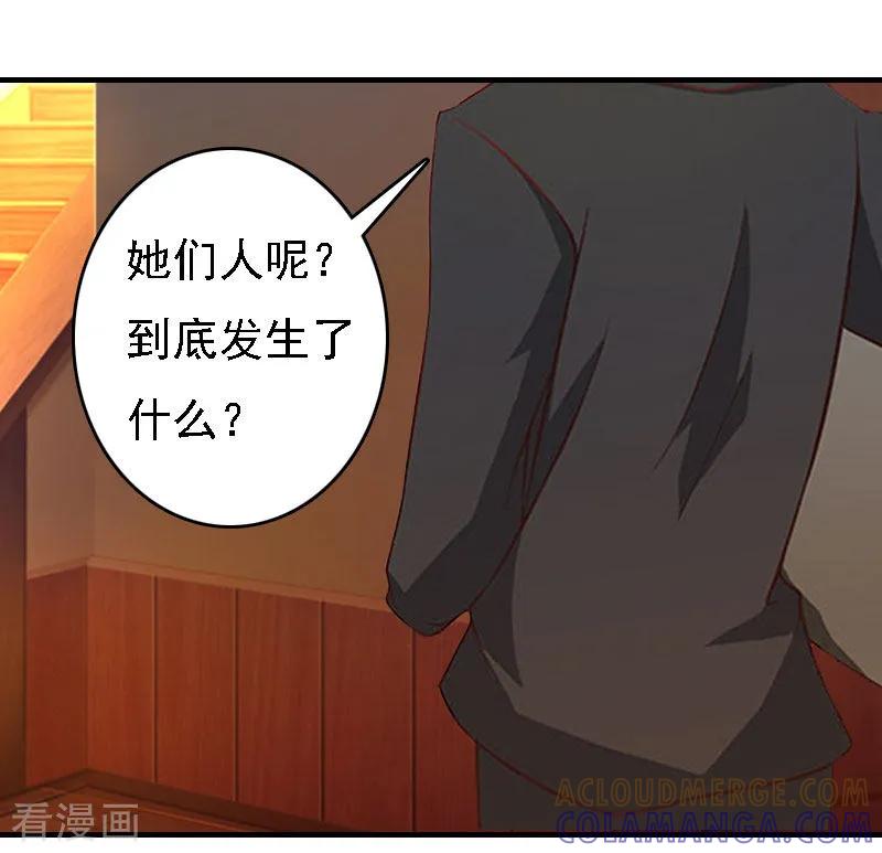 《亿万豪门：首席总裁深深宠》第20话 算计 第21页