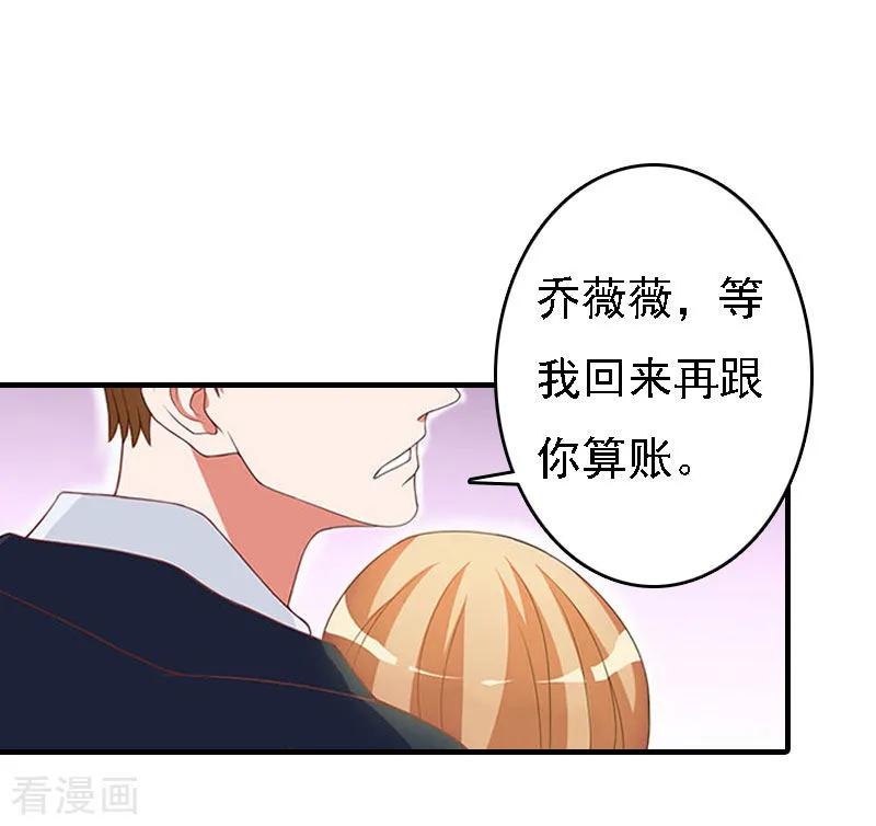 《亿万豪门：首席总裁深深宠》第20话 算计 第30页