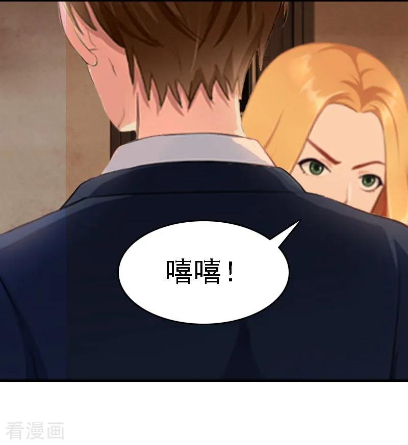 《亿万豪门：首席总裁深深宠》第20话 算计 第32页