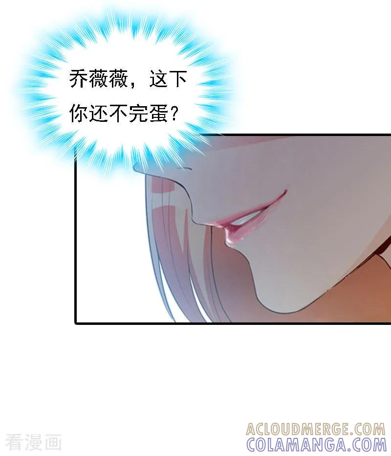 《亿万豪门：首席总裁深深宠》第20话 算计 第29页