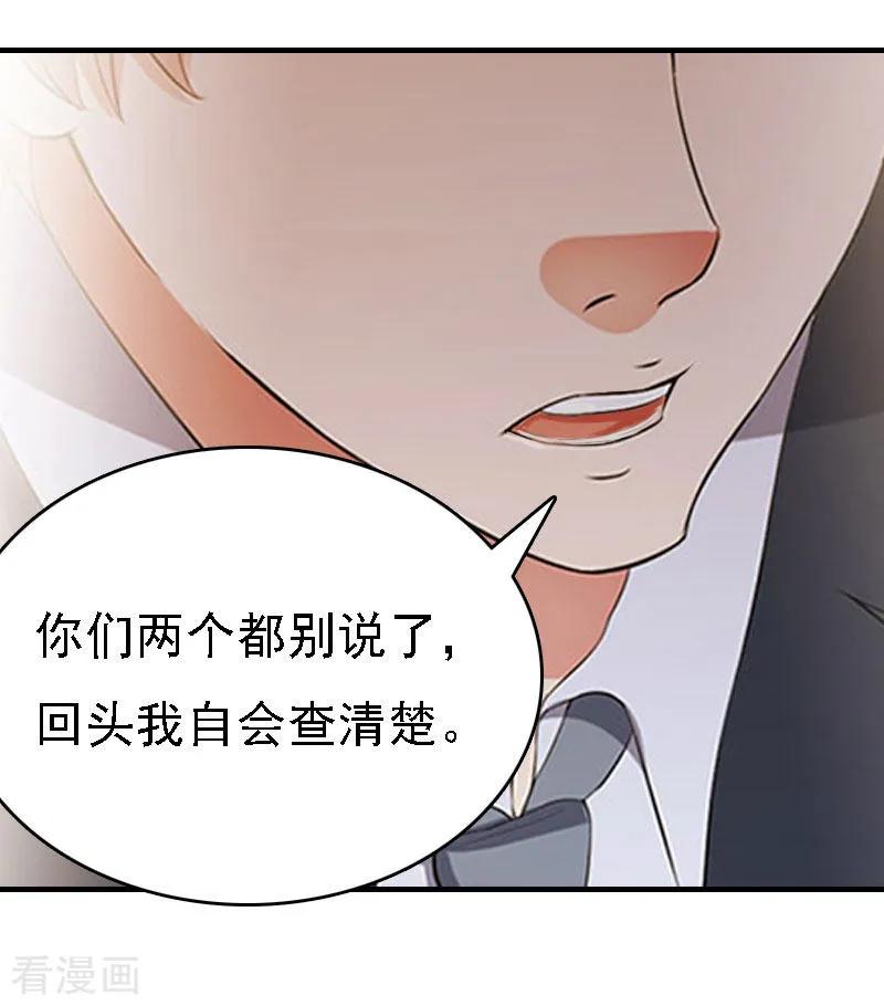 《亿万豪门：首席总裁深深宠》第20话 算计 第24页