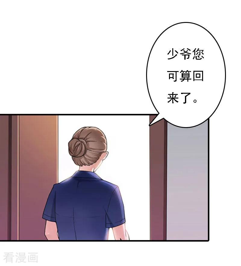 《亿万豪门：首席总裁深深宠》第20话 算计 第20页