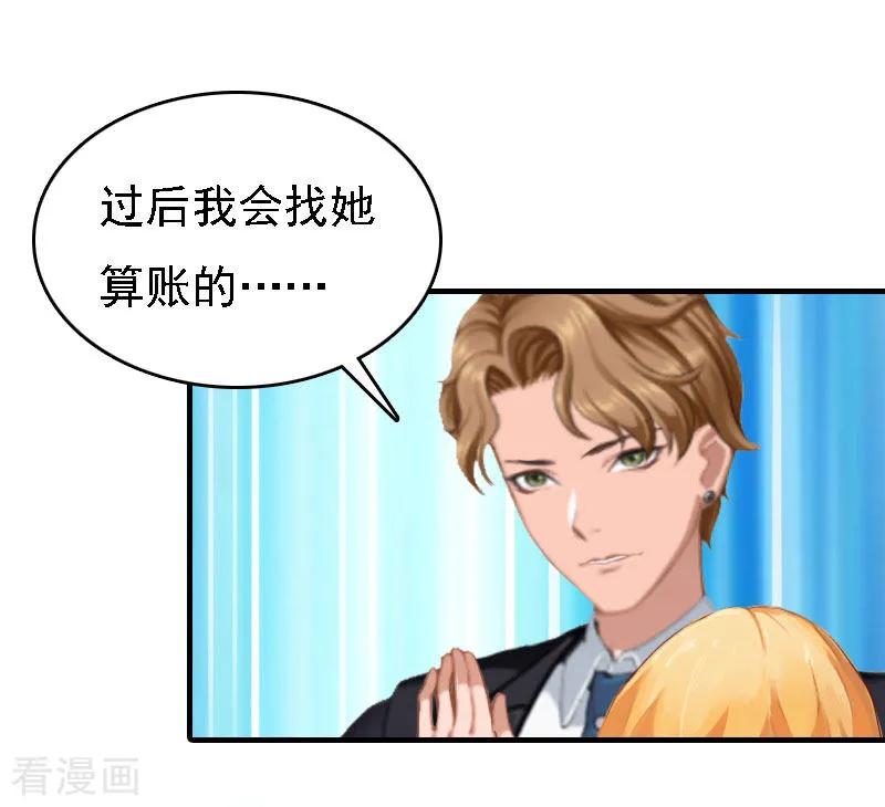 《亿万豪门：首席总裁深深宠》第20话 算计 第28页