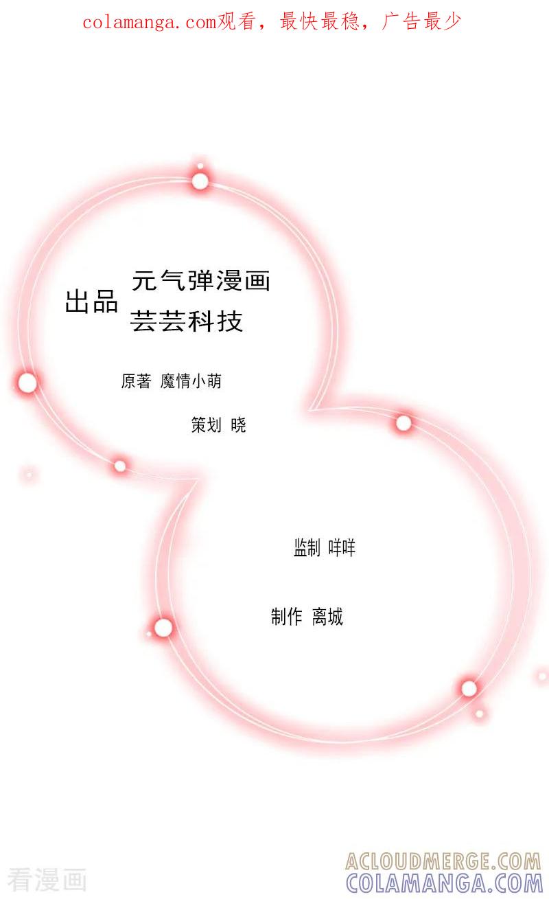 《亿万豪门：首席总裁深深宠》第20话 算计 第1页