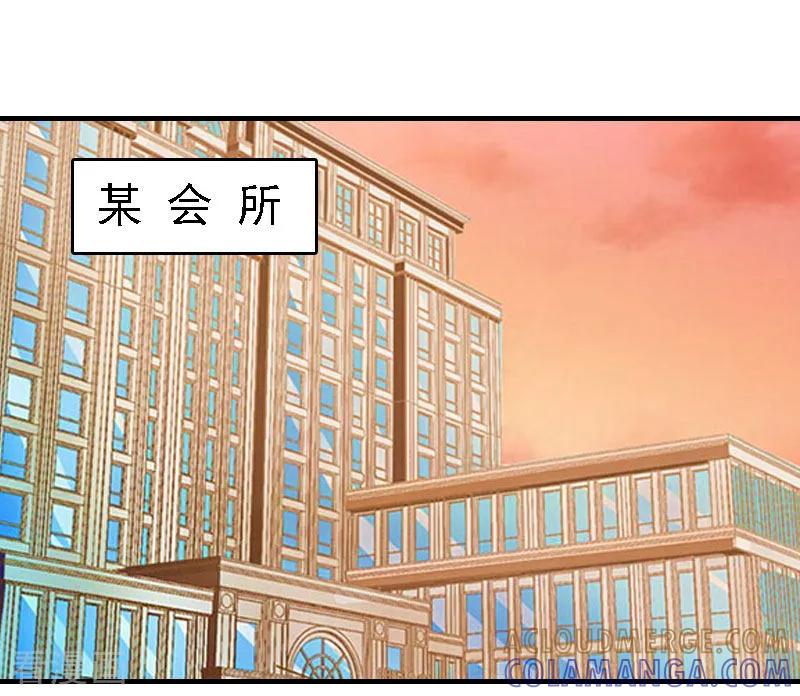 《亿万豪门：首席总裁深深宠》第20话 算计 第7页