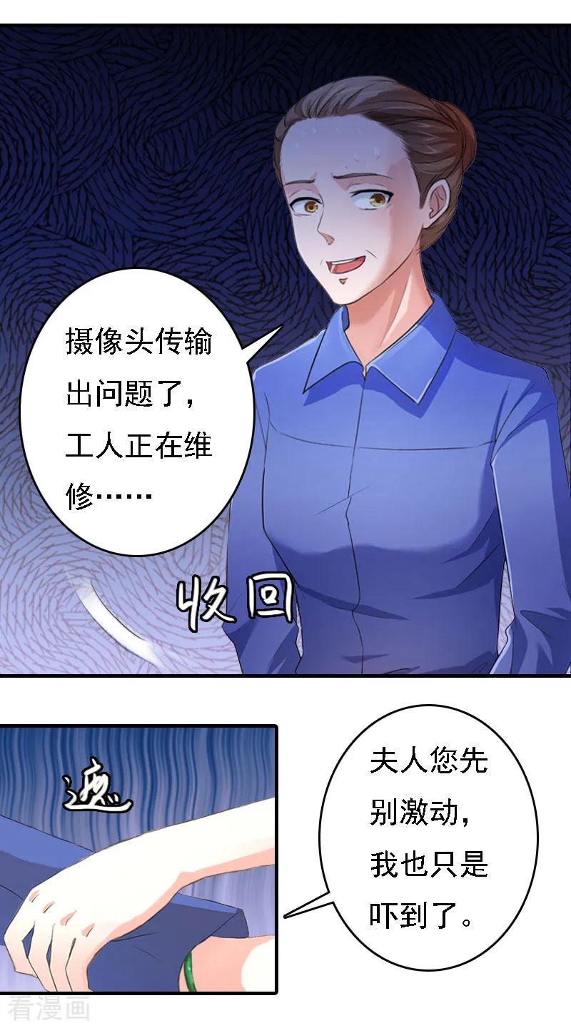《亿万豪门：首席总裁深深宠》第20话 算计 第16页