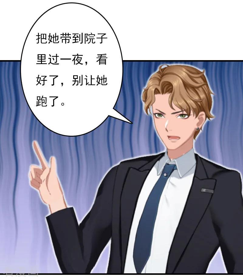 《亿万豪门：首席总裁深深宠》第21话 回忆 第45页