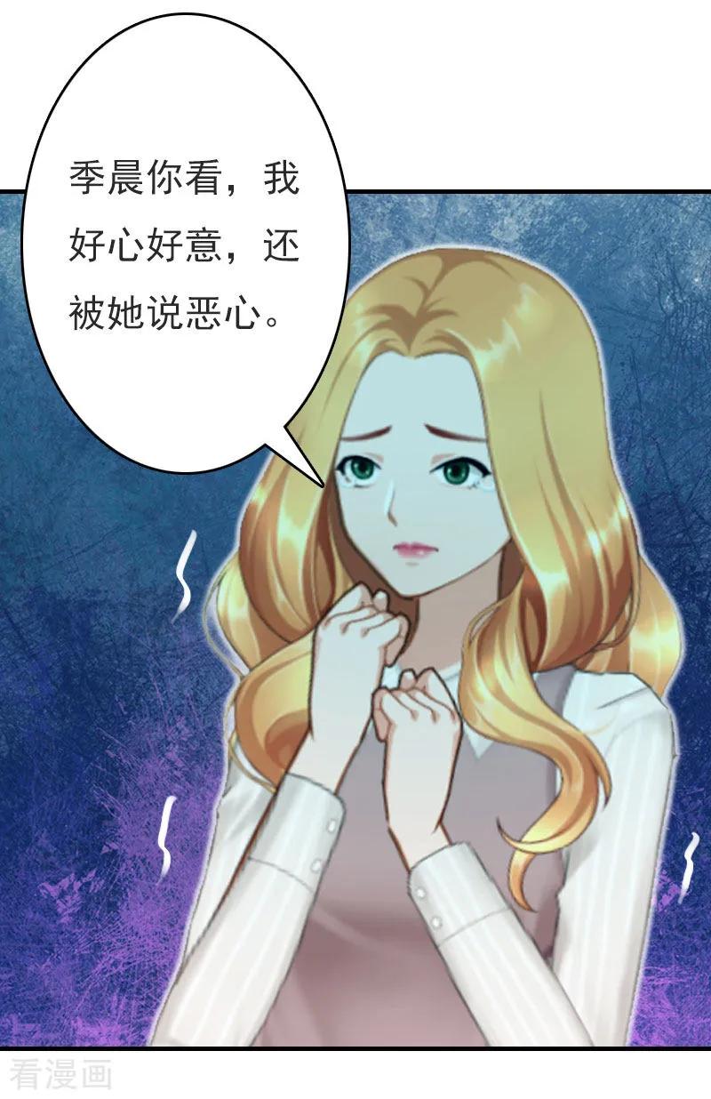 《亿万豪门：首席总裁深深宠》第21话 回忆 第35页