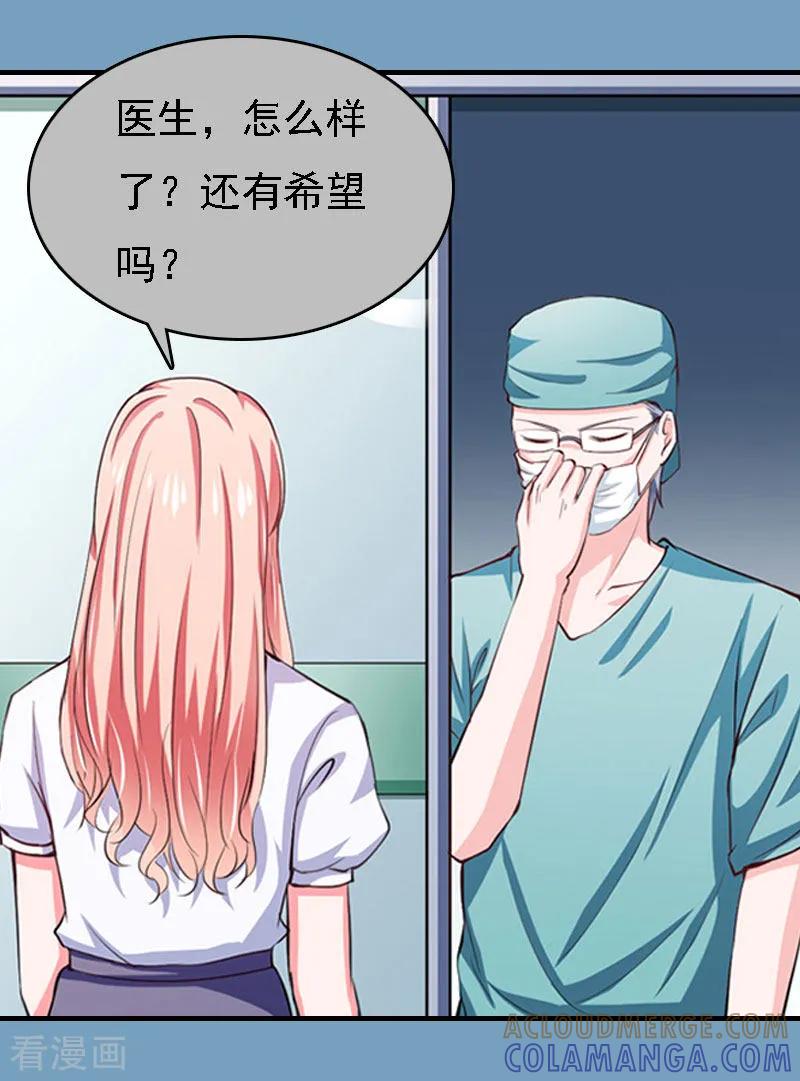 《亿万豪门：首席总裁深深宠》第21话 回忆 第4页