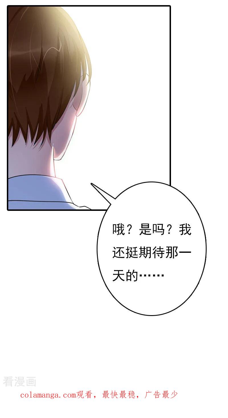 《亿万豪门：首席总裁深深宠》第21话 回忆 第48页