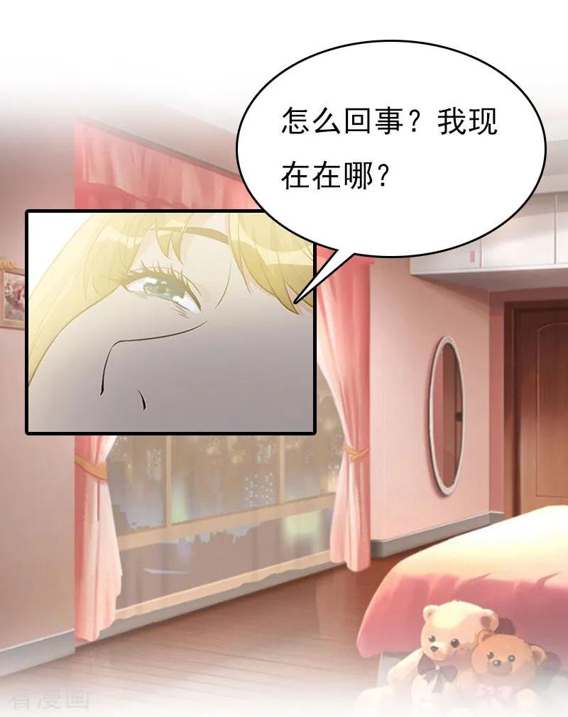 《亿万豪门：首席总裁深深宠》第21话 回忆 第29页