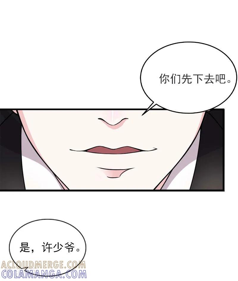 《亿万豪门：首席总裁深深宠》第22话 遗言 第5页