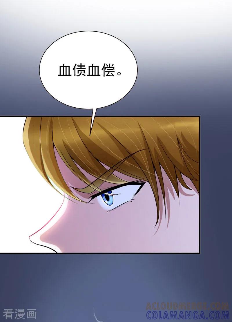 《亿万豪门：首席总裁深深宠》第22话 遗言 第39页