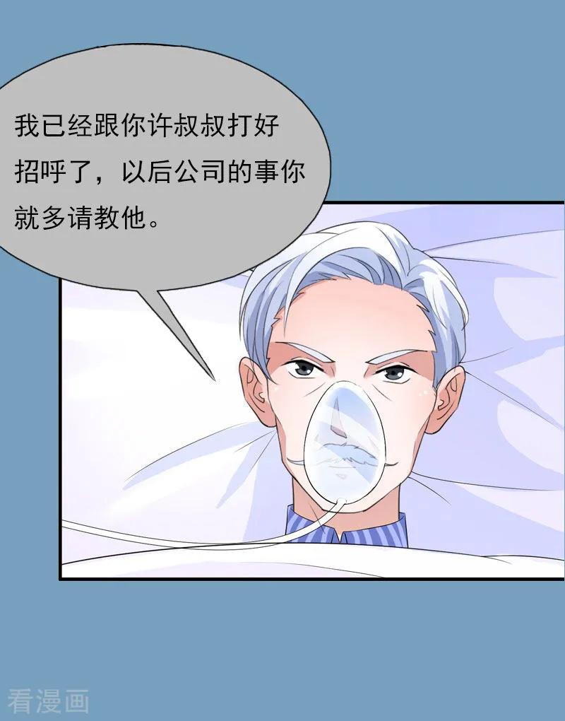《亿万豪门：首席总裁深深宠》第22话 遗言 第24页