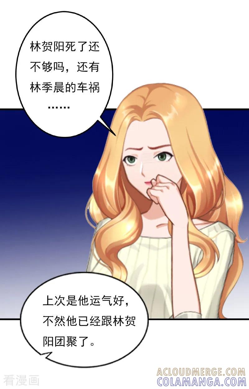 《亿万豪门：首席总裁深深宠》第23话 计划 第25页