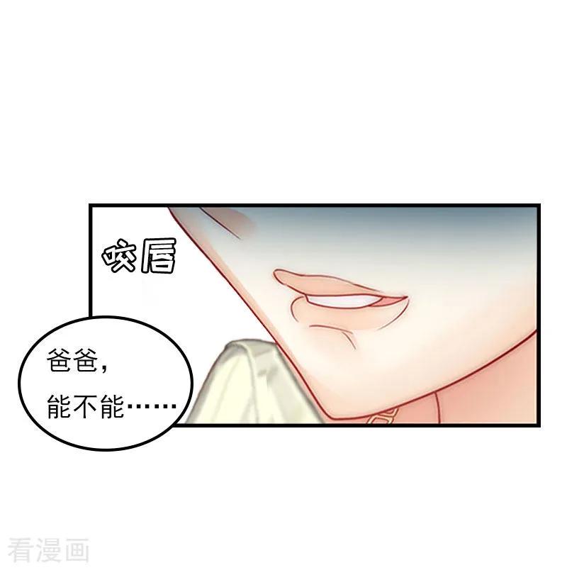 《亿万豪门：首席总裁深深宠》第23话 计划 第6页