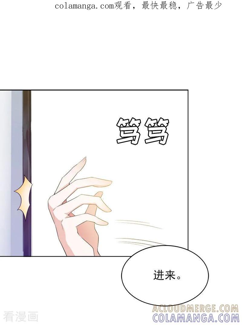 《亿万豪门：首席总裁深深宠》第23话 计划 第1页
