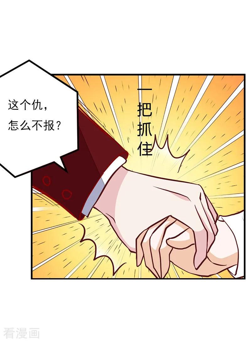 《亿万豪门：首席总裁深深宠》第23话 计划 第24页