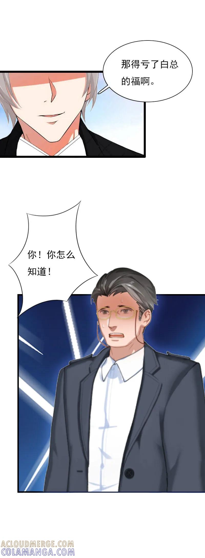 《亿万豪门：首席总裁深深宠》第24话 阴谋 第33页