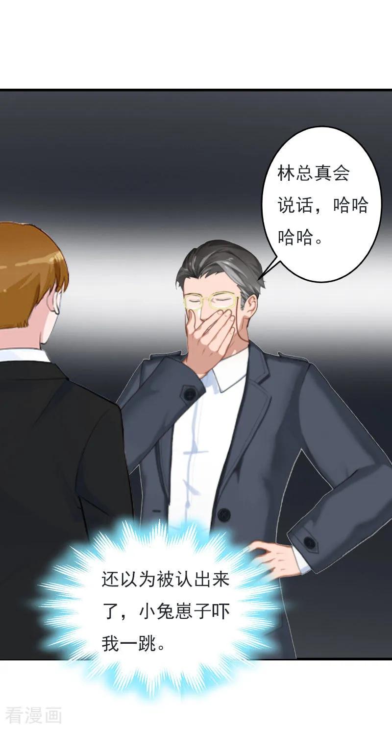 《亿万豪门：首席总裁深深宠》第24话 阴谋 第20页