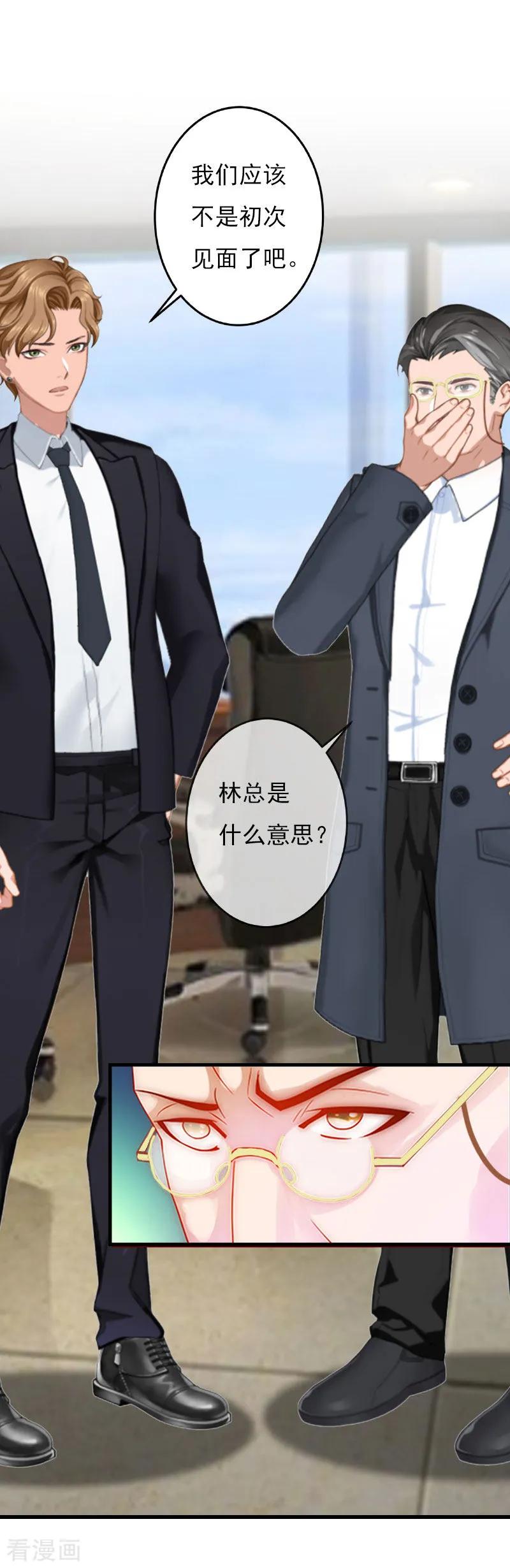 《亿万豪门：首席总裁深深宠》第24话 阴谋 第18页