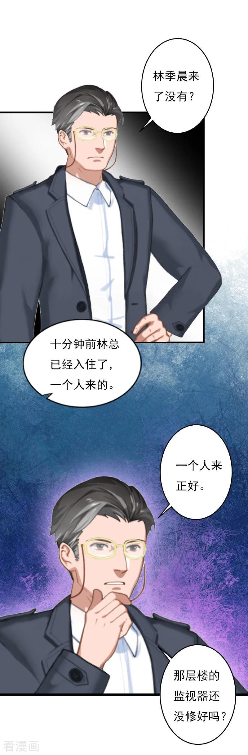 《亿万豪门：首席总裁深深宠》第24话 阴谋 第26页