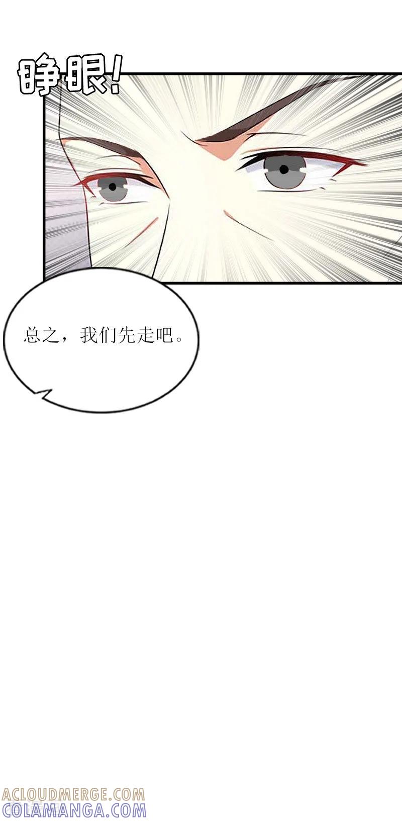 《亿万豪门：首席总裁深深宠》第25话 正面接触 第39页