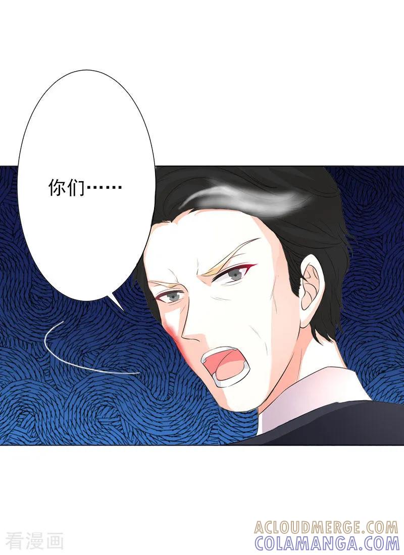 《亿万豪门：首席总裁深深宠》第25话 正面接触 第33页