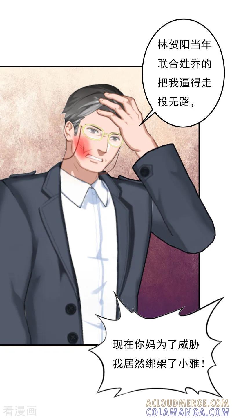 《亿万豪门：首席总裁深深宠》第25话 正面接触 第25页