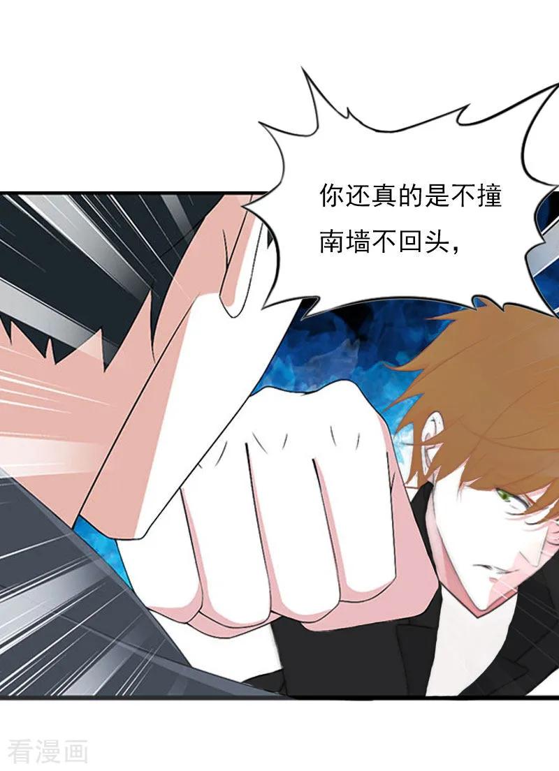 《亿万豪门：首席总裁深深宠》第25话 正面接触 第20页
