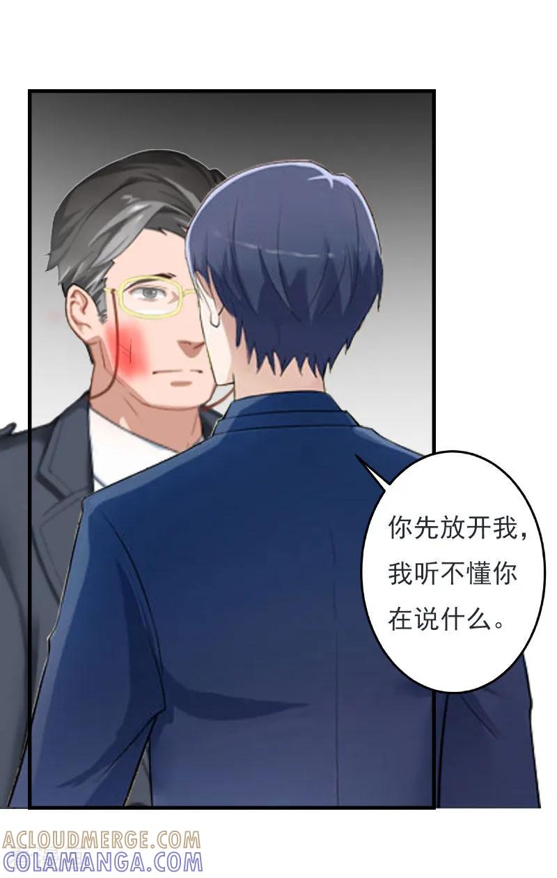 《亿万豪门：首席总裁深深宠》第25话 正面接触 第19页