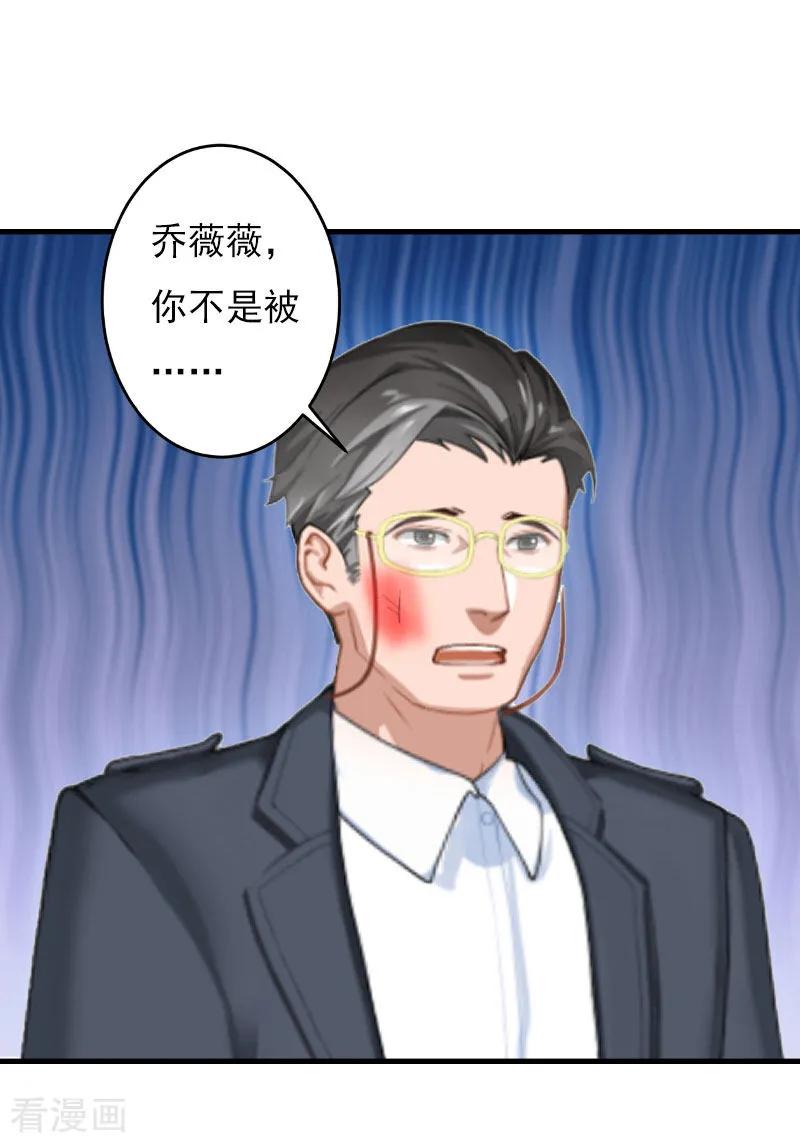 《亿万豪门：首席总裁深深宠》第25话 正面接触 第12页