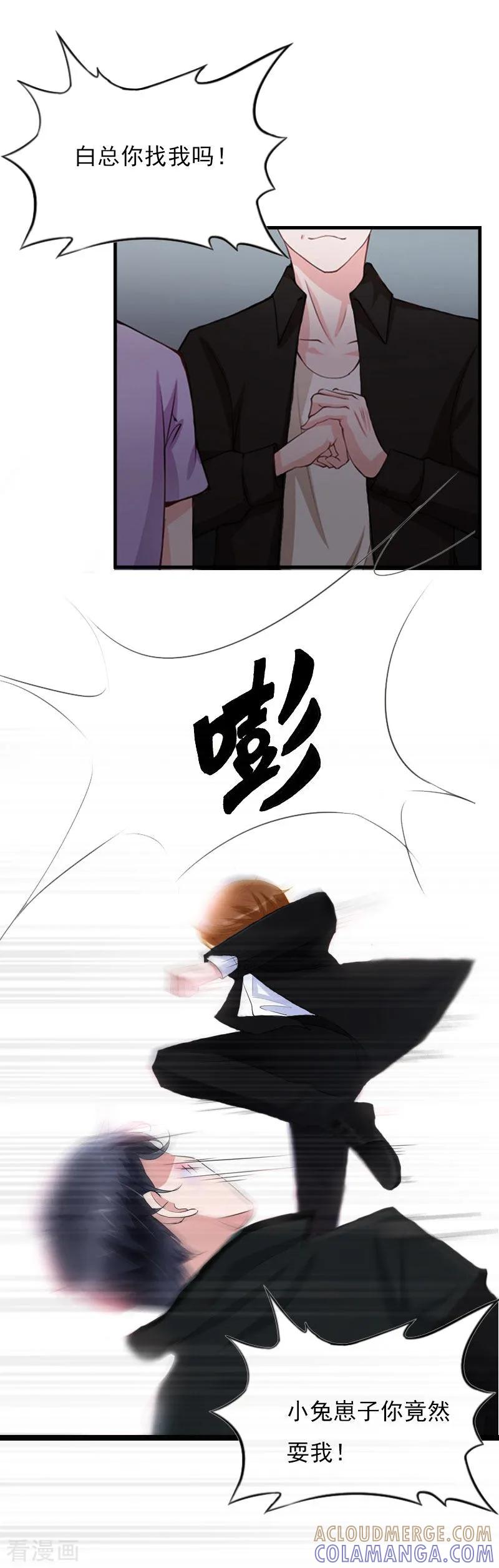 《亿万豪门：首席总裁深深宠》第25话 正面接触 第7页