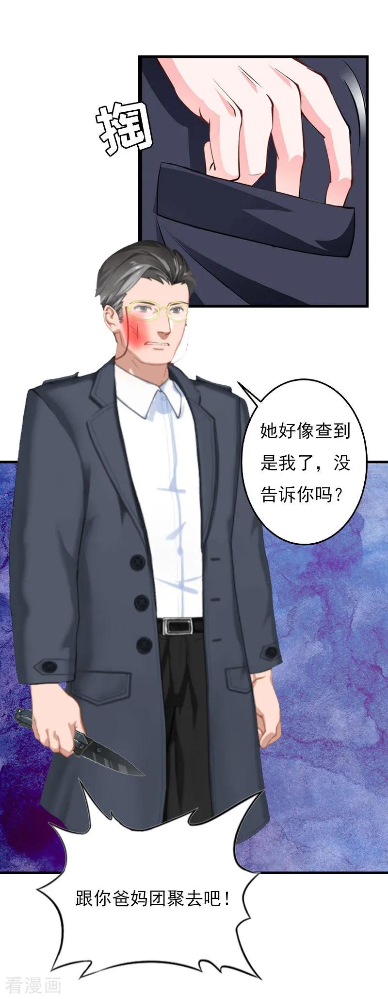 《亿万豪门：首席总裁深深宠》第25话 正面接触 第28页