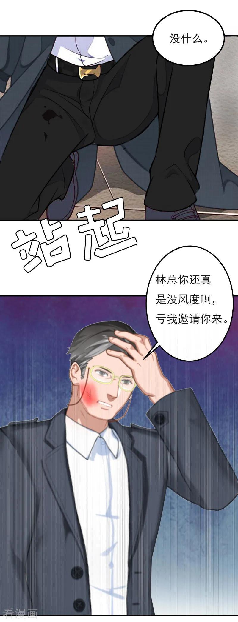 《亿万豪门：首席总裁深深宠》第25话 正面接触 第16页